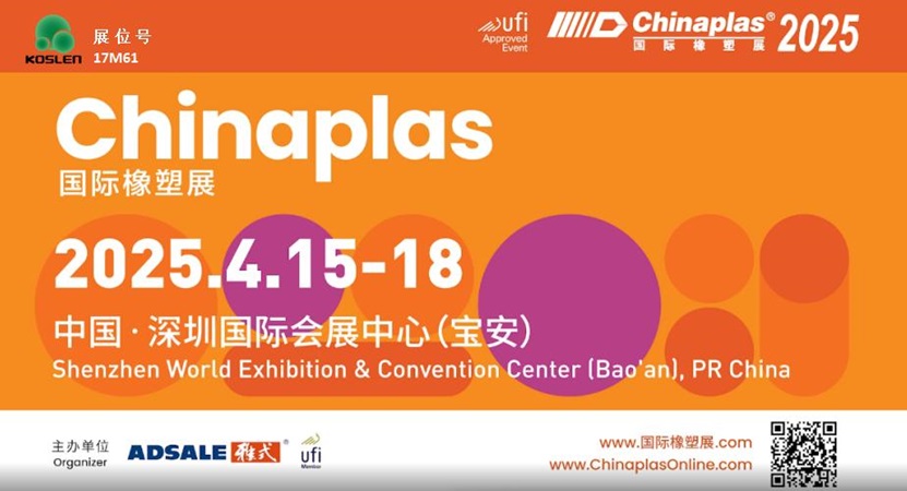TPU 폴리 우레탄 솔루션은 2025 Hefei Asia-Pacific International Plastics & Rubber Industry 전시회에서 빛납니다.
