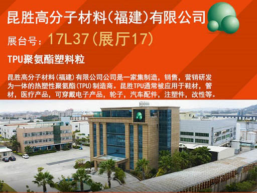  Kunsun 폴리머는 34 회 중국 국제 플라스틱 및 고무 산업 전시회에 참석하도록 초대합니다 2021 